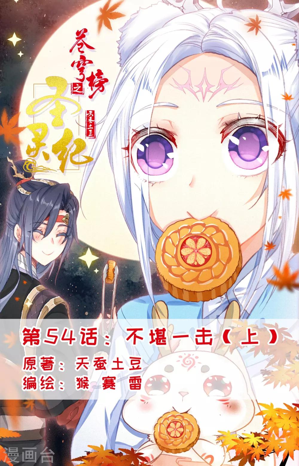 第54话上 不堪一击0