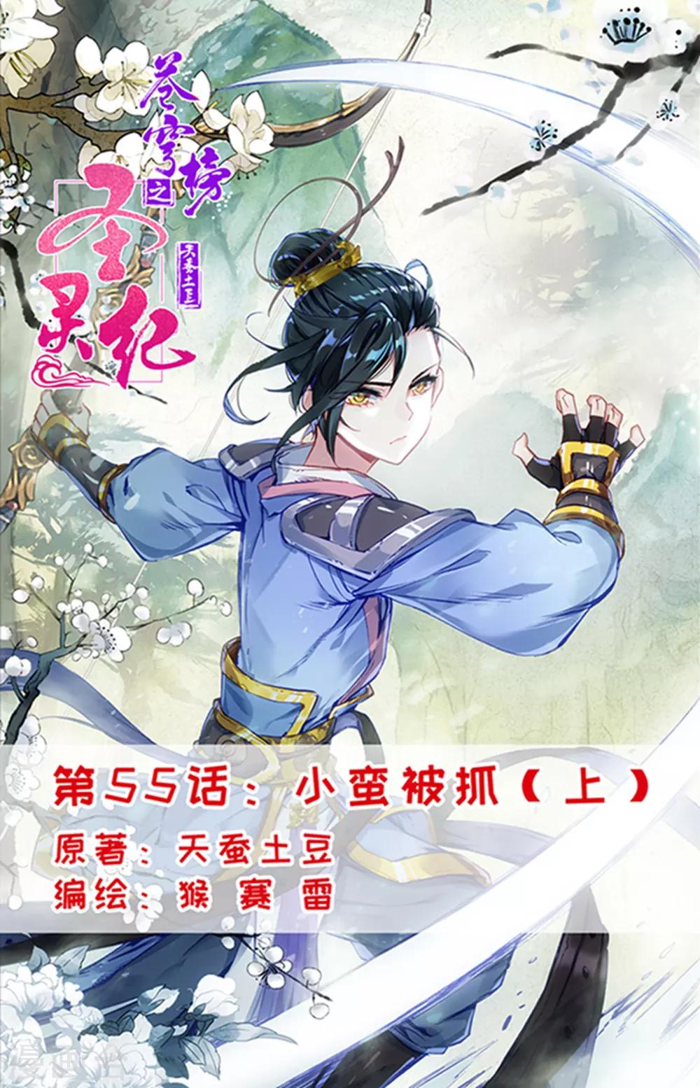 第55话上 小蛮被抓0