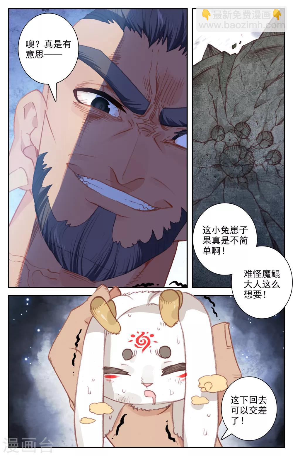 第55话下 小蛮被抓5