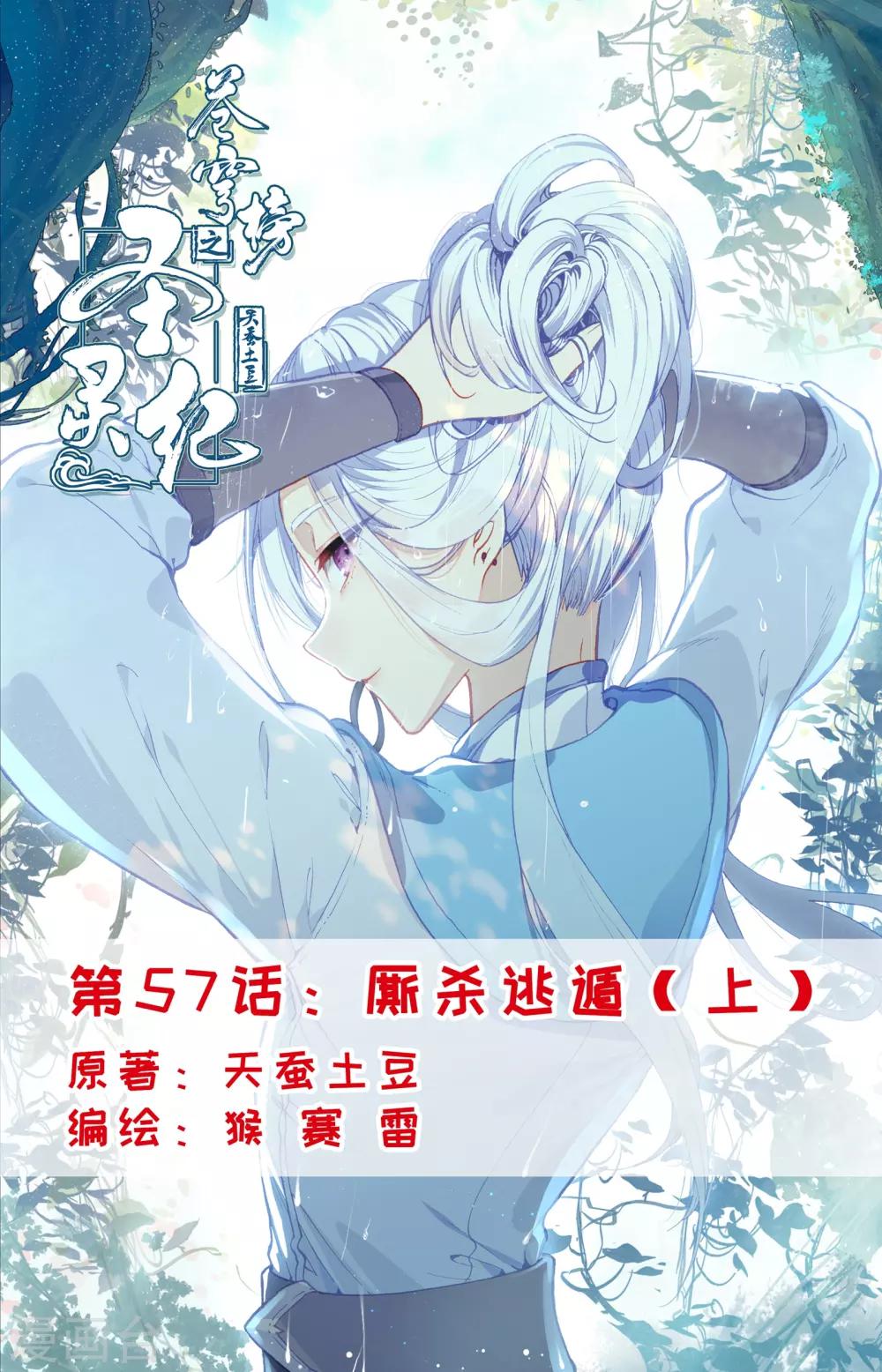 第57话上 厮杀逃遁0