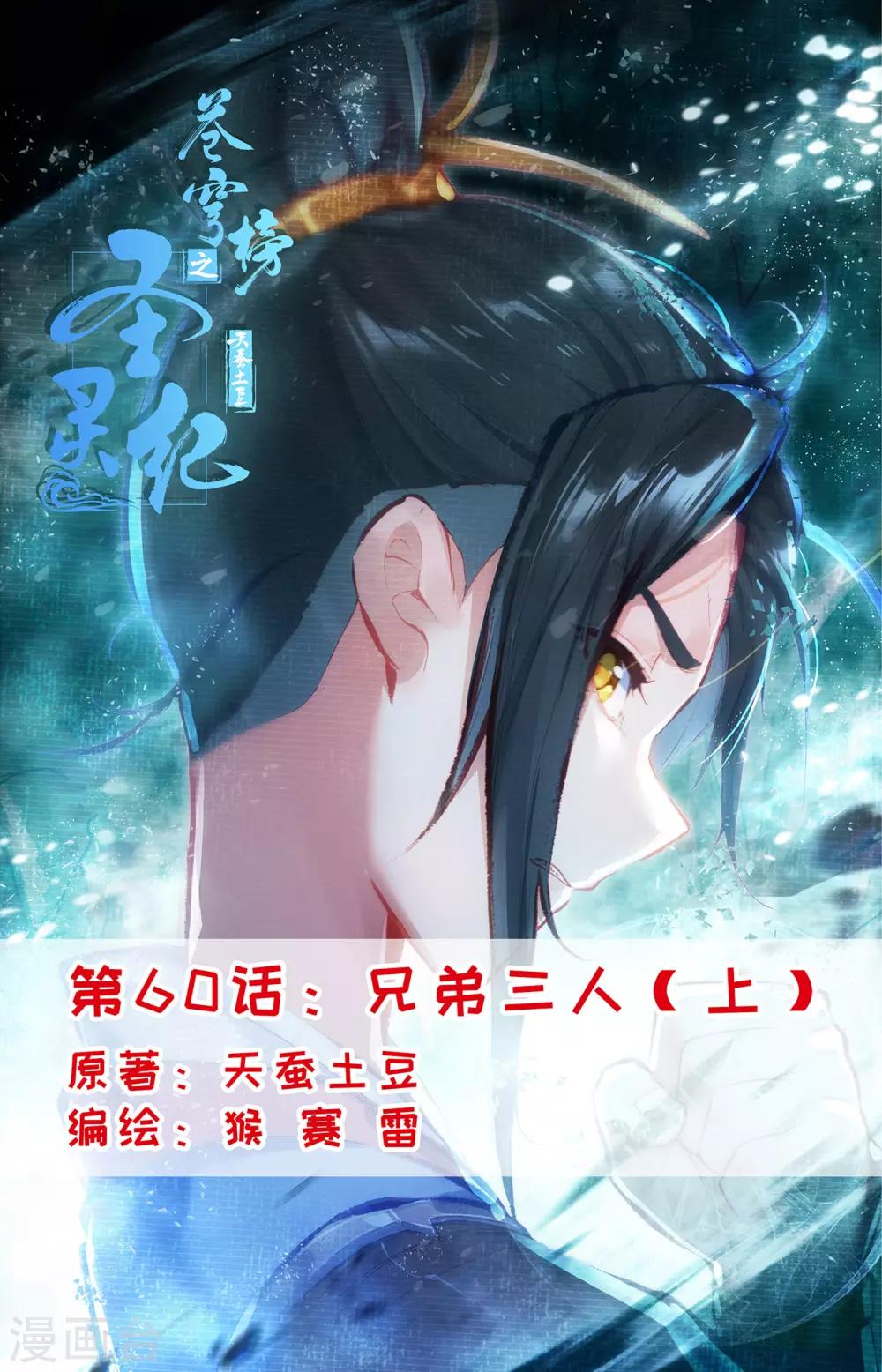 第60话上 兄弟三人0