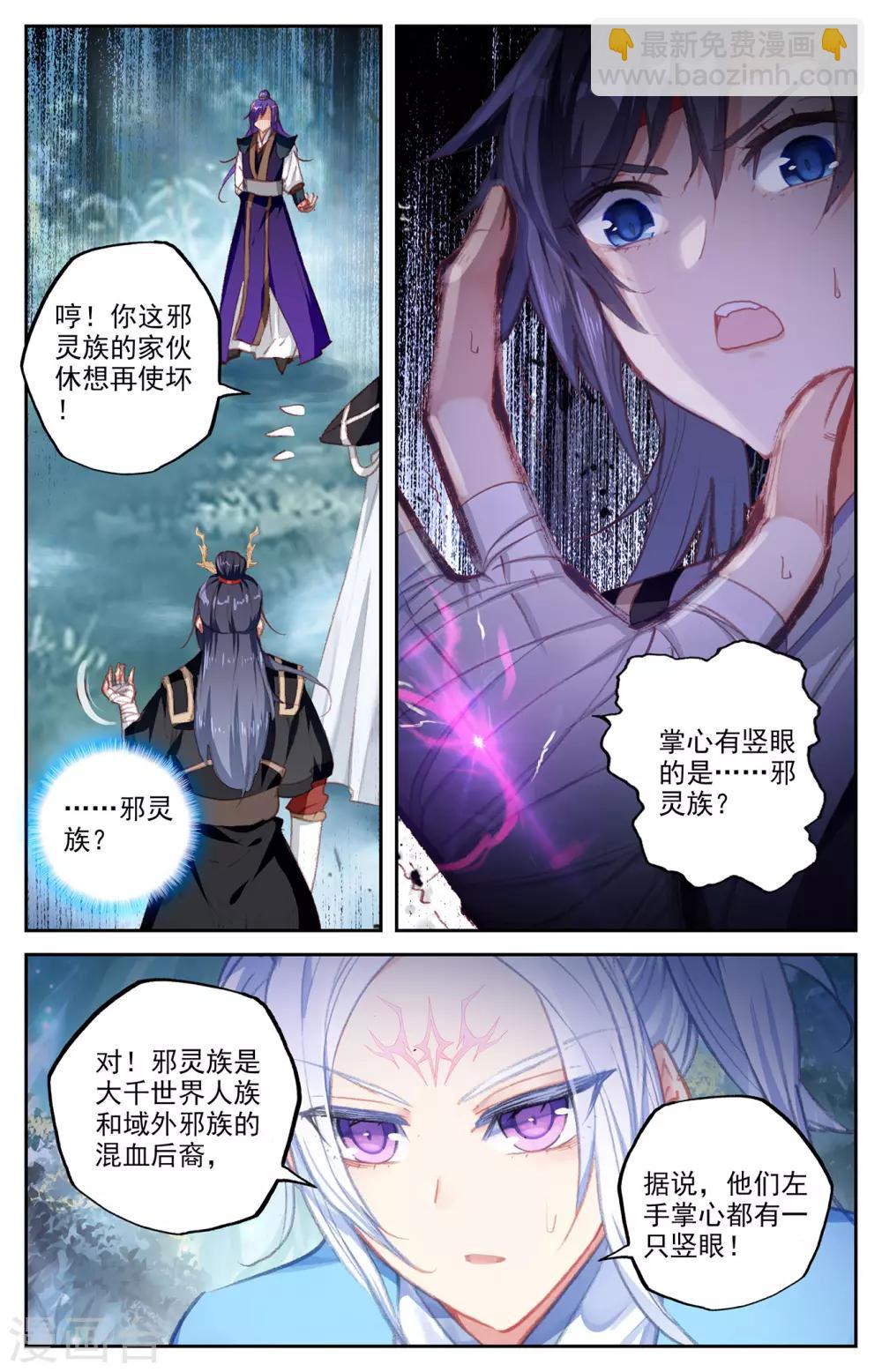 第61话下 邪灵王目1