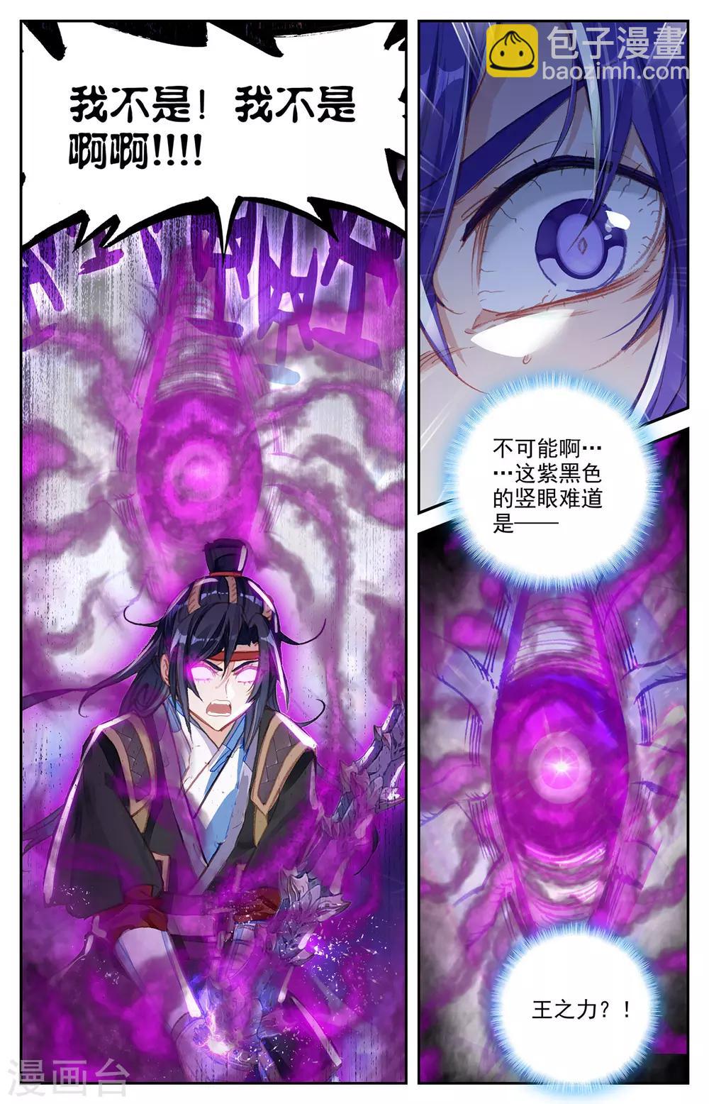 第61话下 邪灵王目3