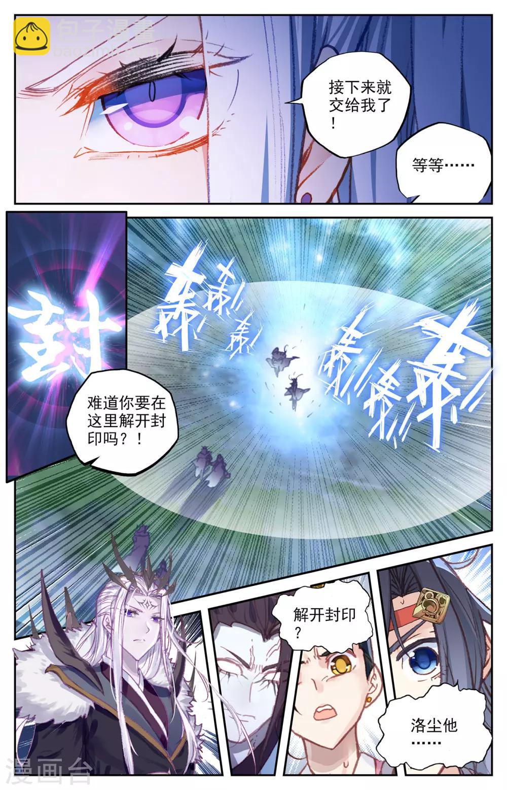 第64话上 须弥圣柱2