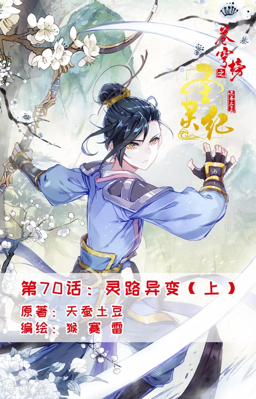 第70话上 灵路异变0