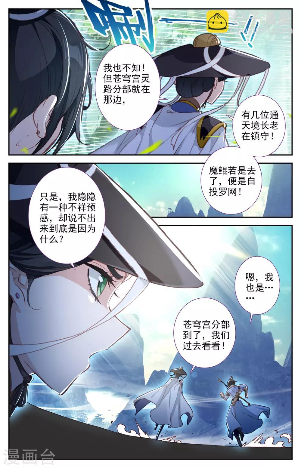 第70话上 灵路异变2
