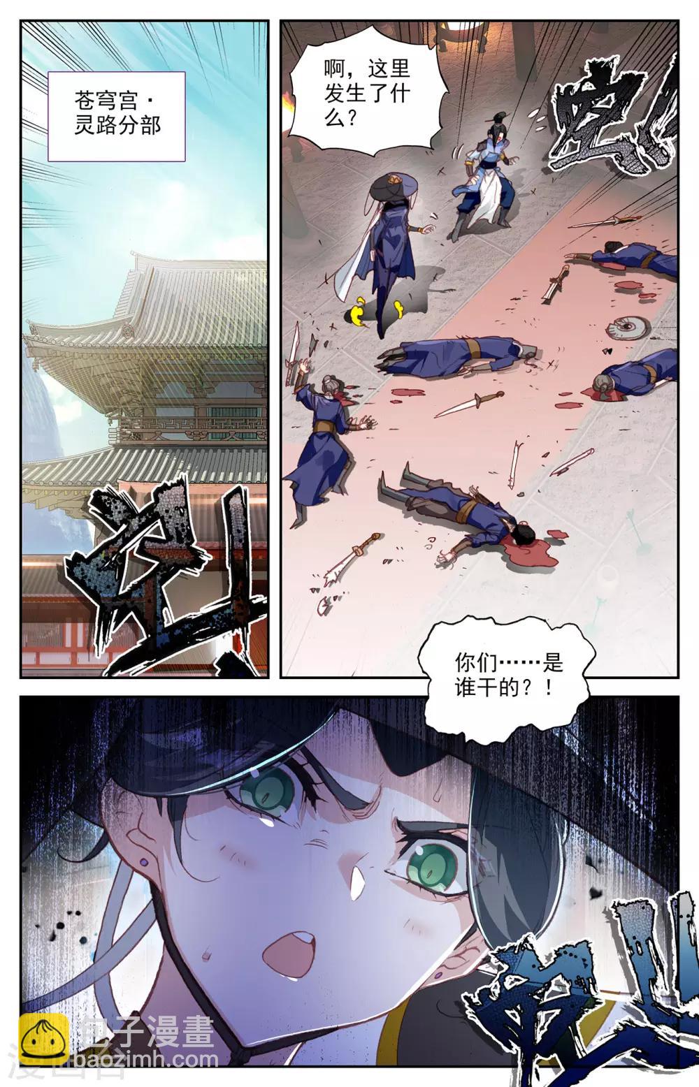 第70话上 灵路异变3