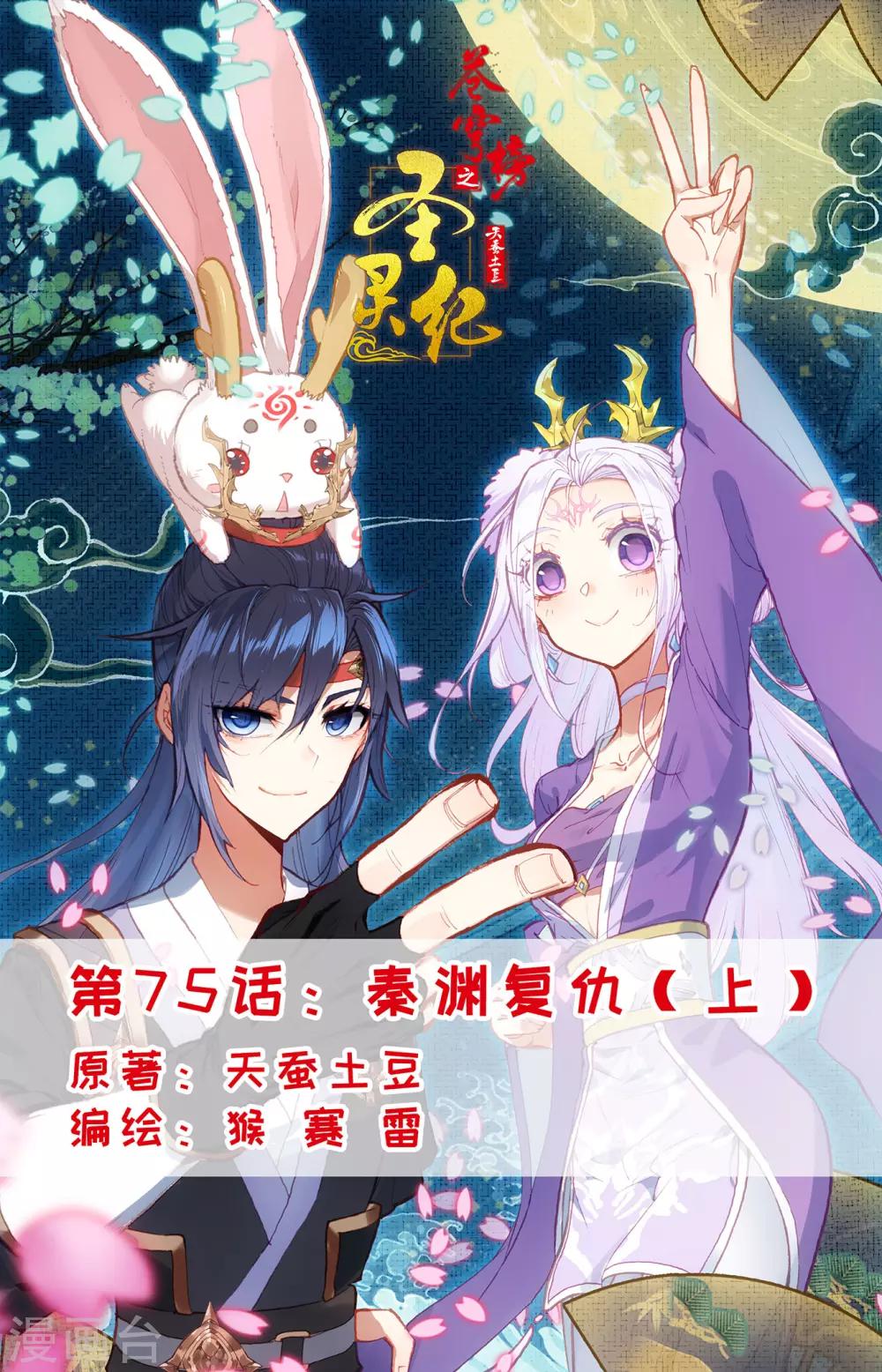 第75话上 秦渊复仇0