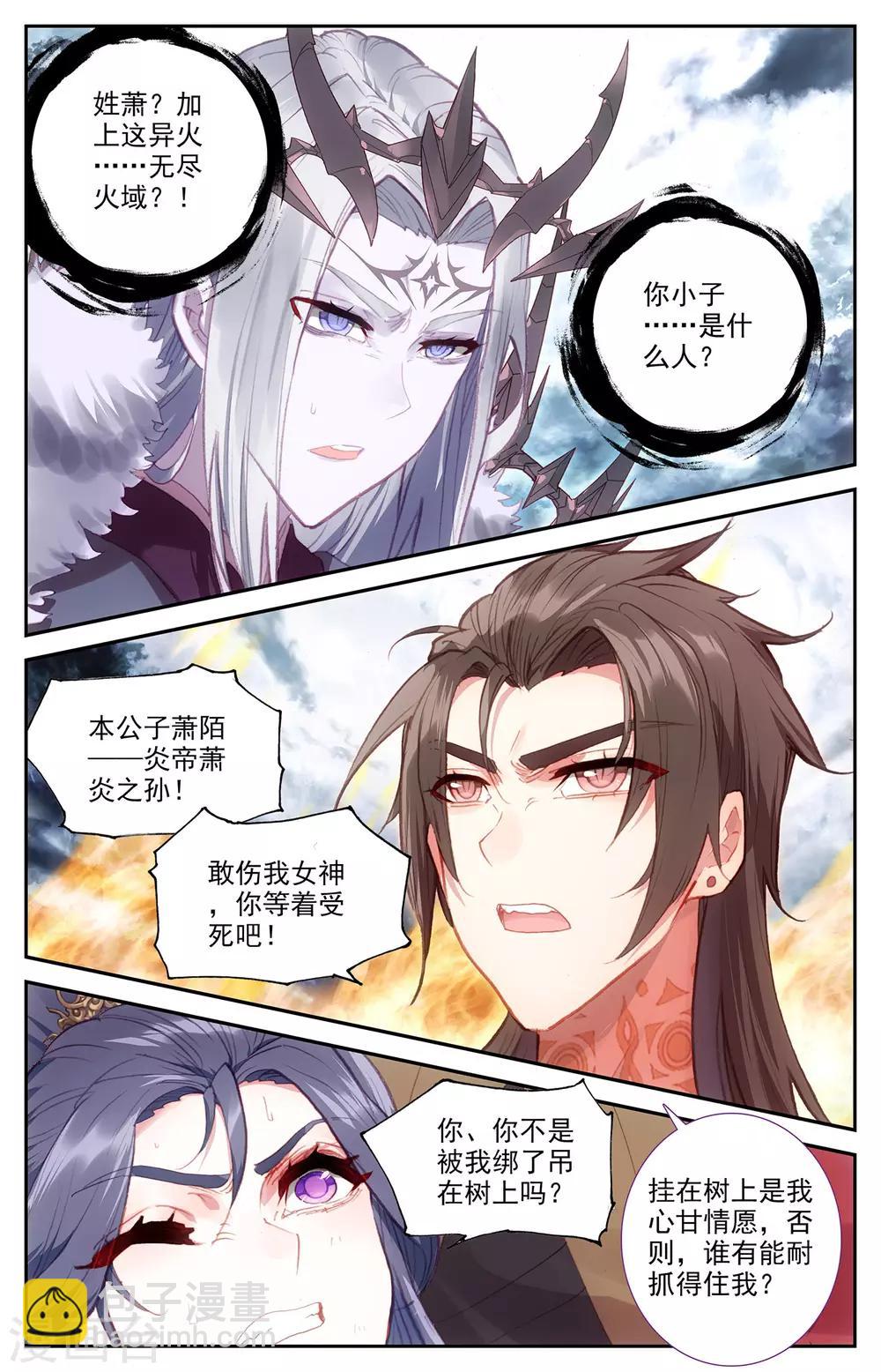第75话上 秦渊复仇3
