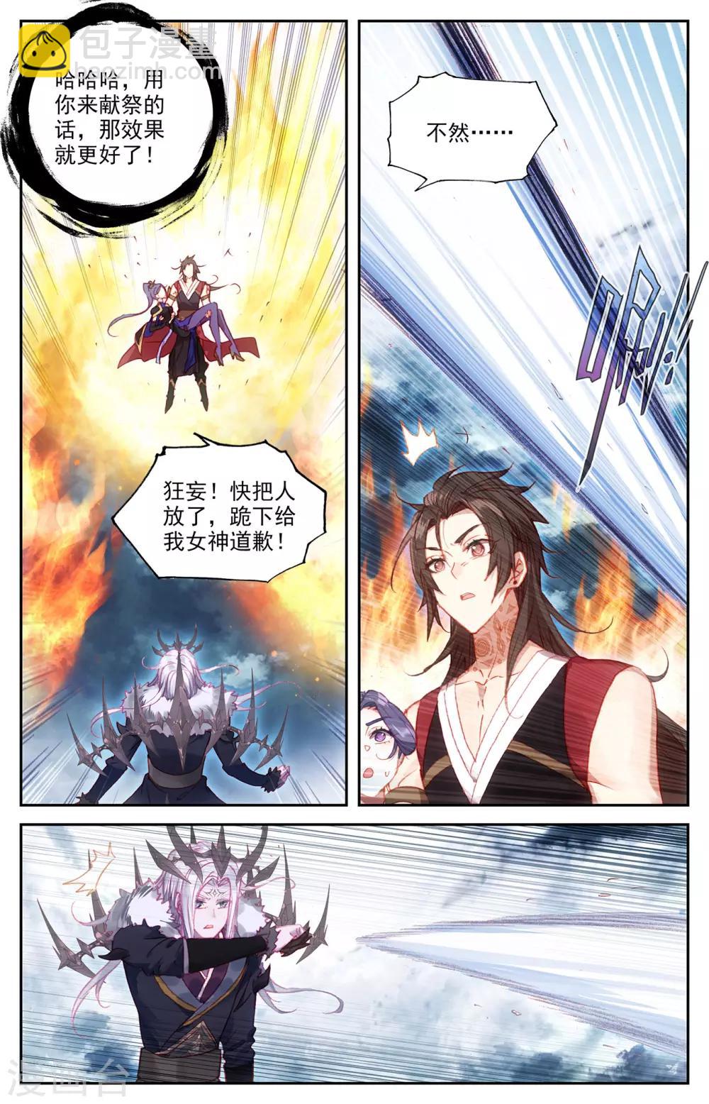 第75话上 秦渊复仇4