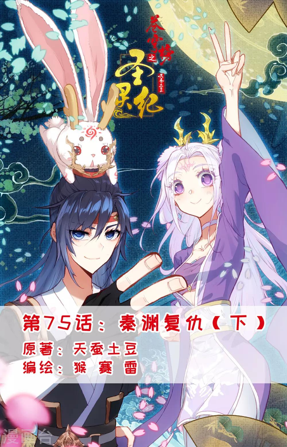 第75话下 秦渊复仇0