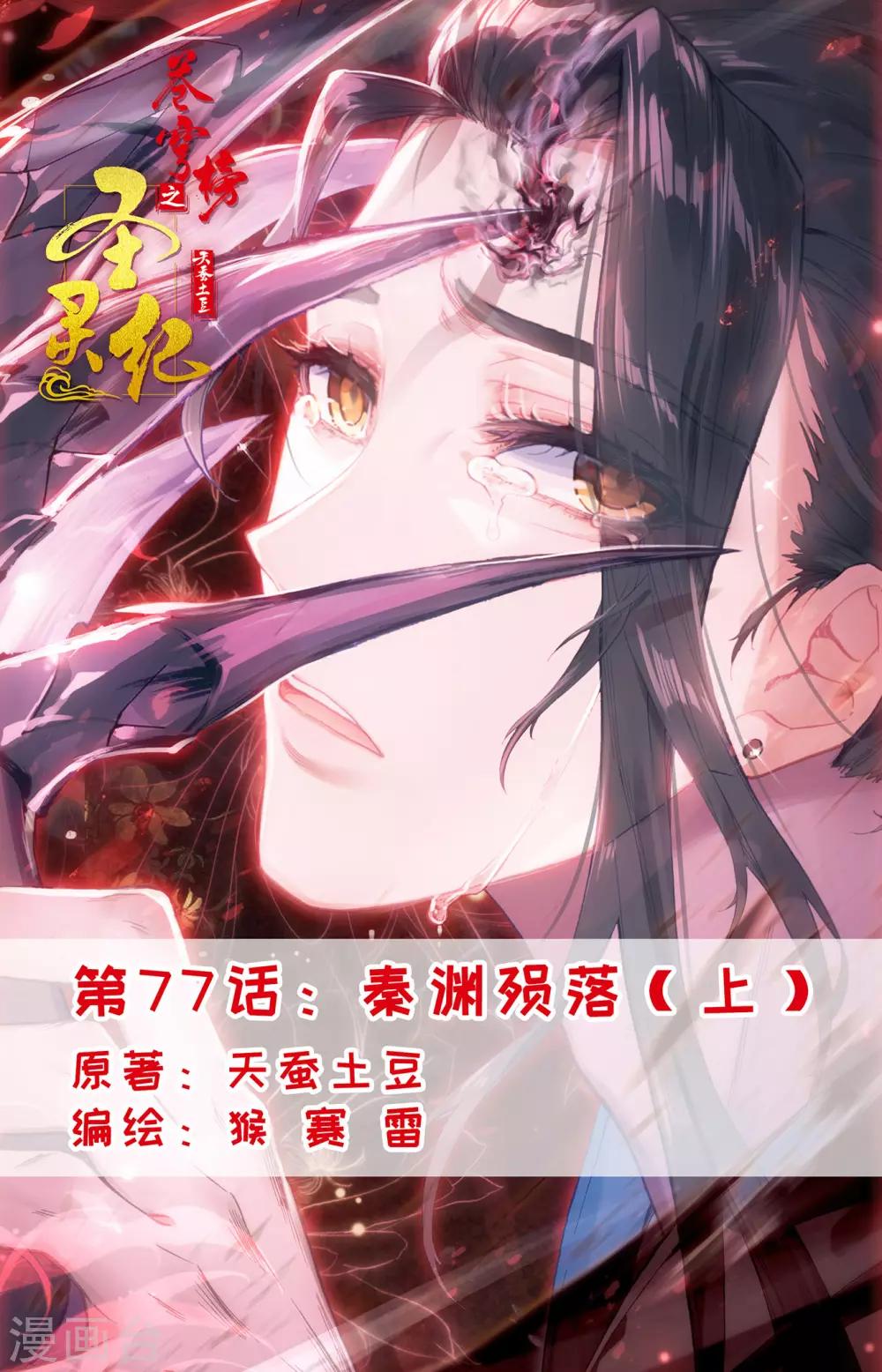 第77话上 秦渊殒落0