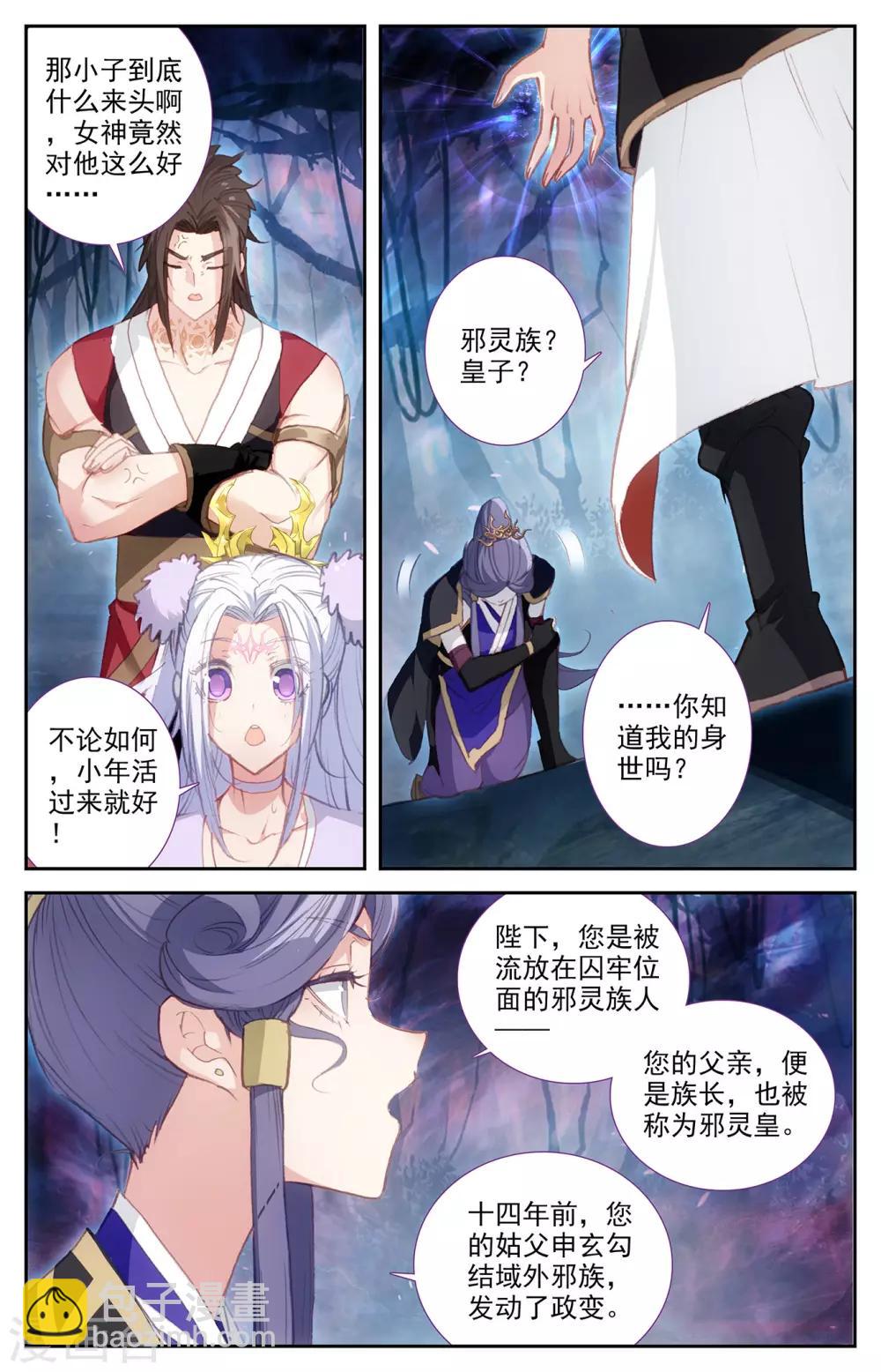 第77话上 秦渊殒落4