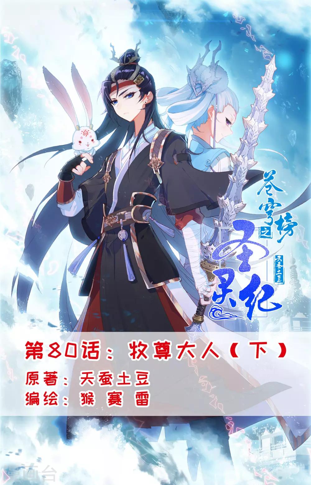 第80话下 牧尊大人0