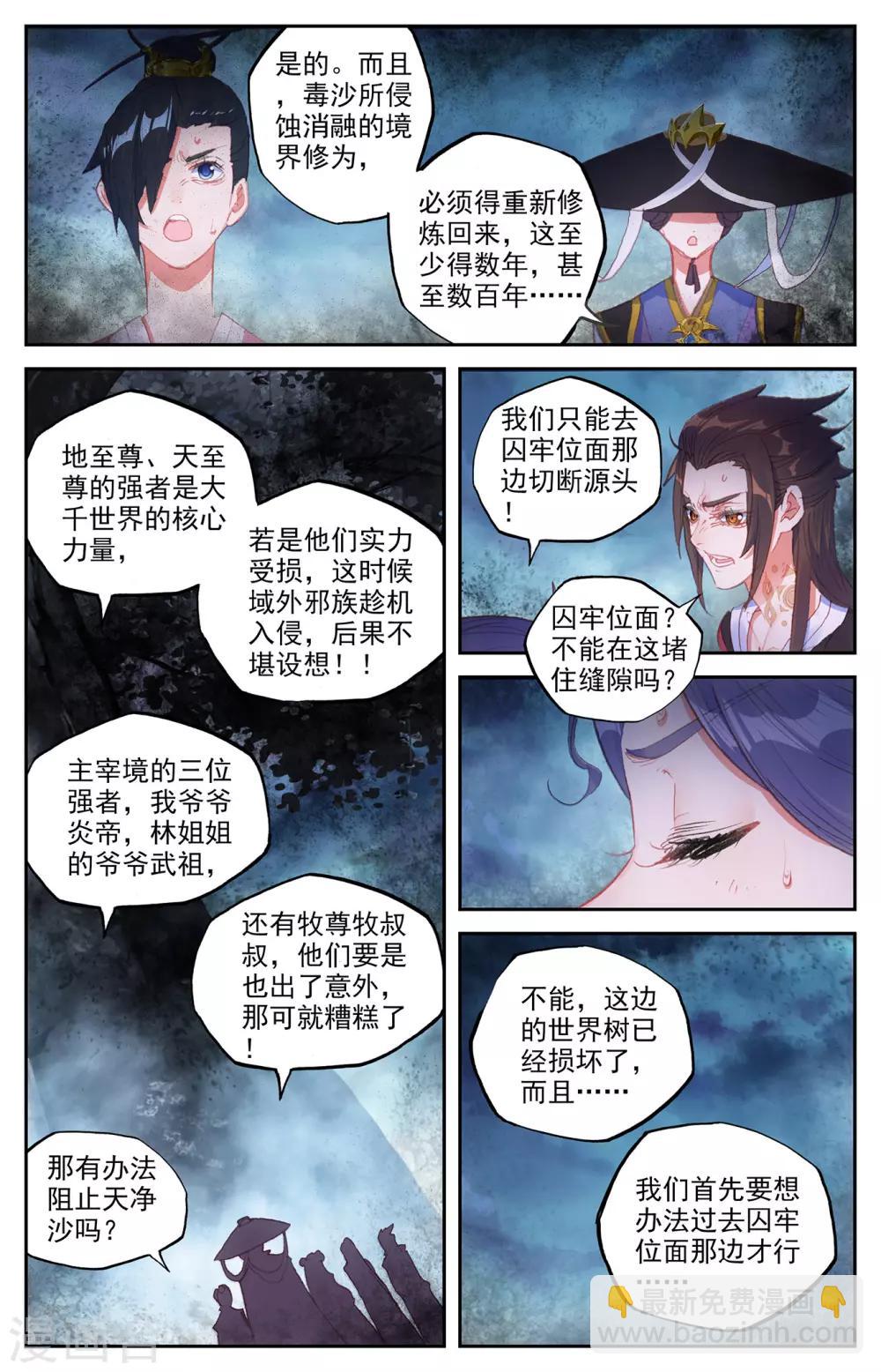 第80话下 牧尊大人2