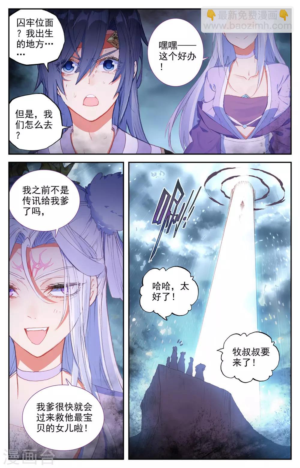 第80话下 牧尊大人3