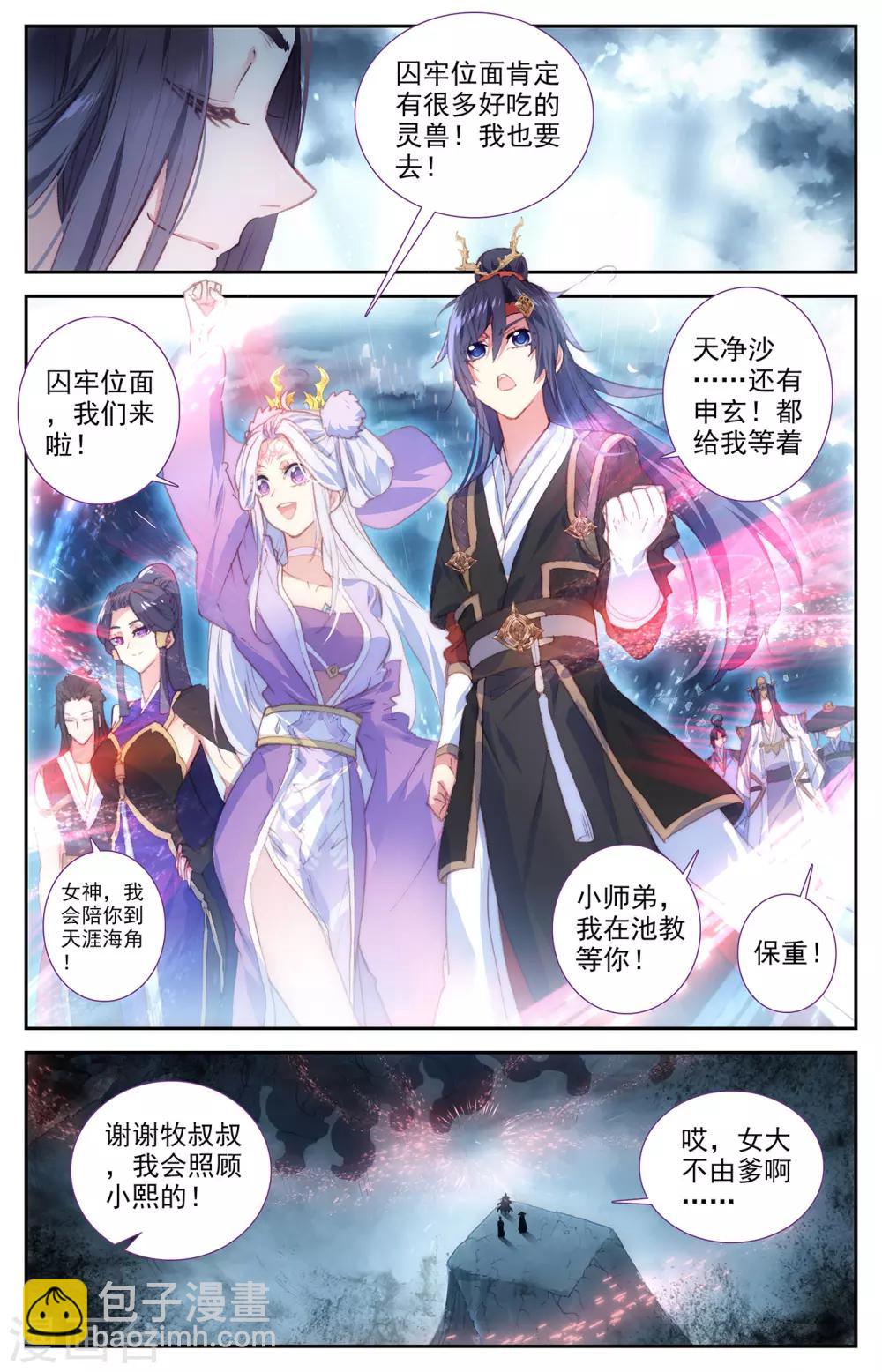 第80话下 牧尊大人8