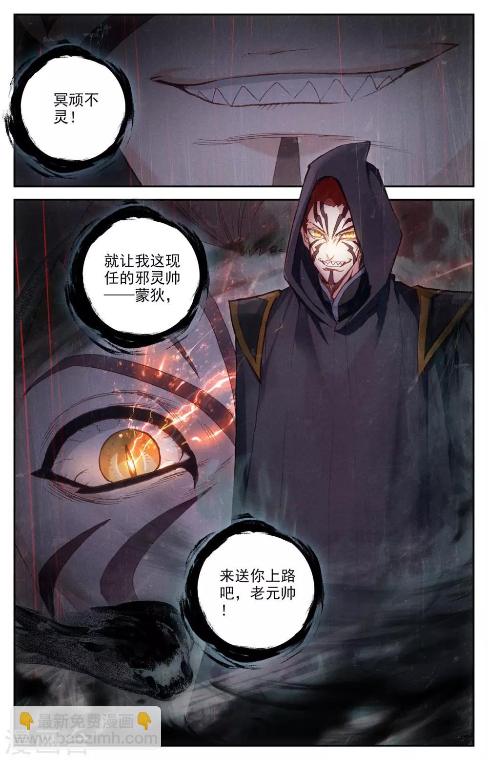 第81话下 囚牢位面2