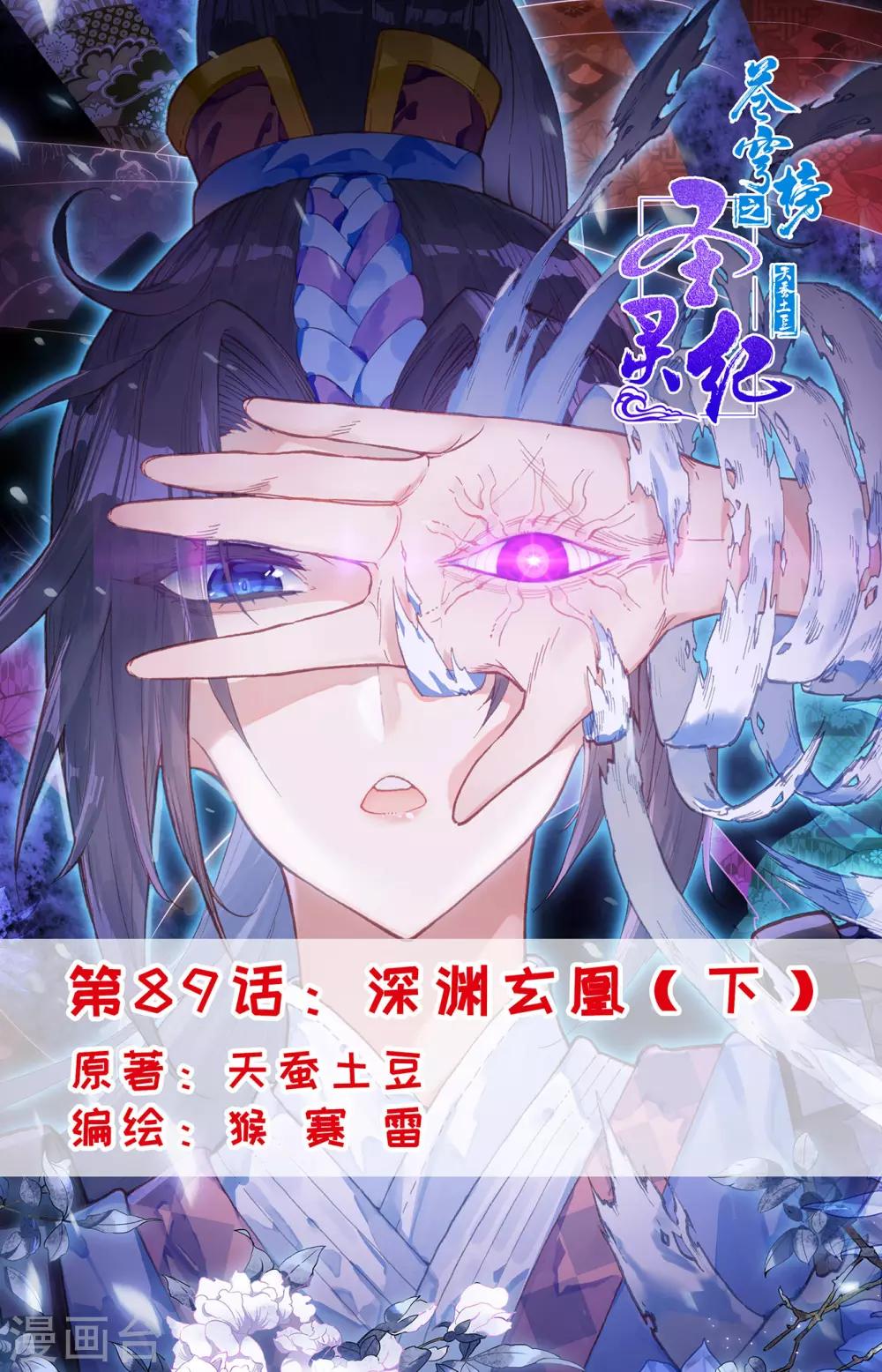 第89话下 深渊玄凰0