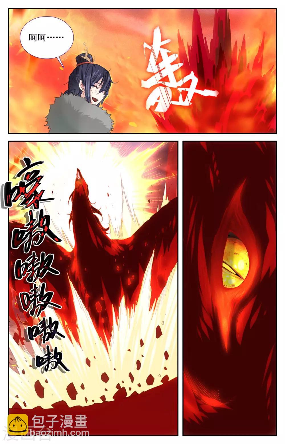 第89话下 深渊玄凰2
