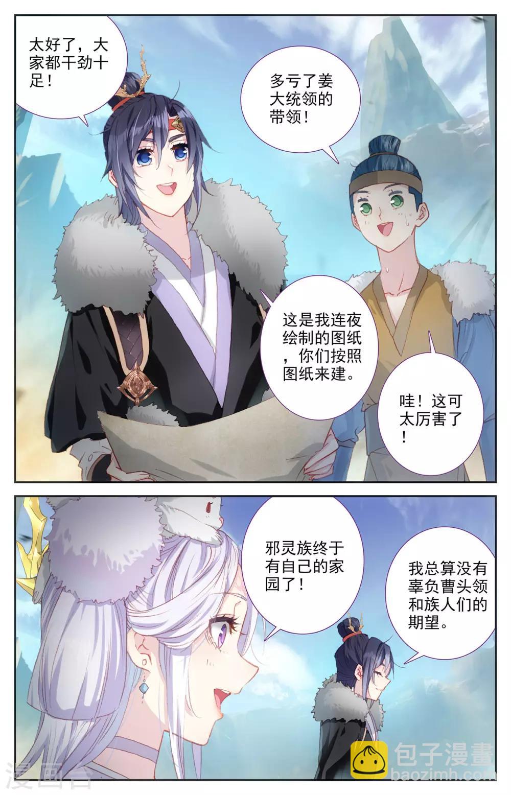 第91话上 营地惊变2