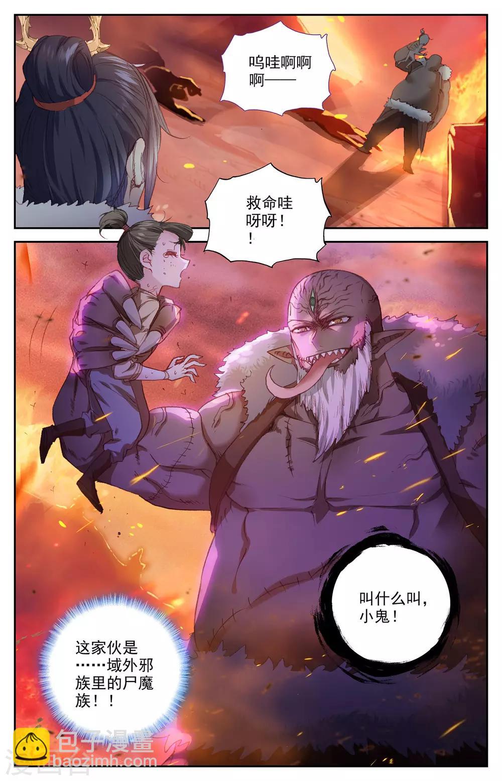 第91话上 营地惊变5