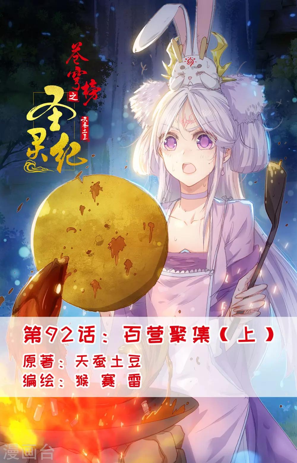第92话上 百营聚集0