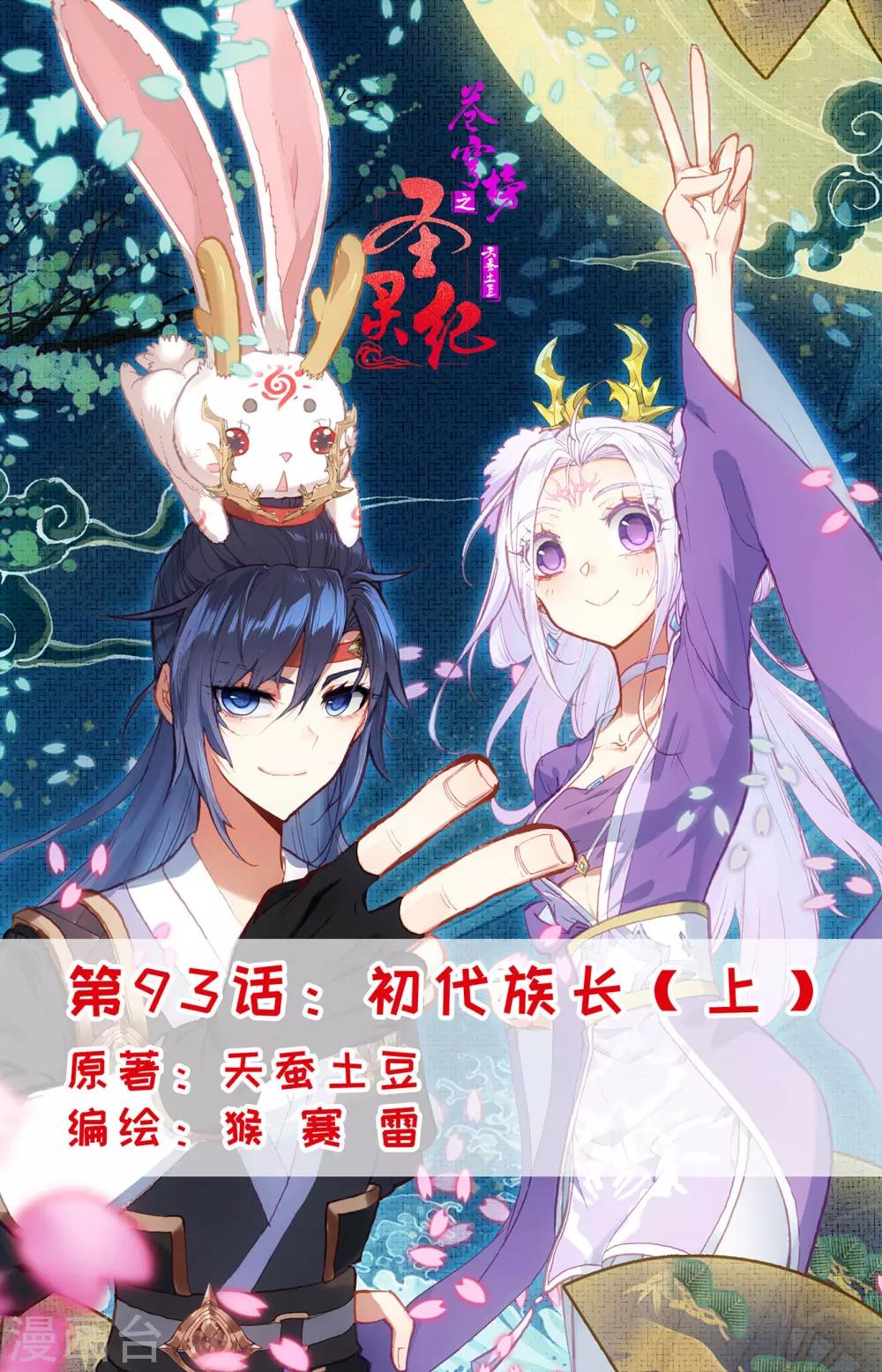 第93话上 初代族长0
