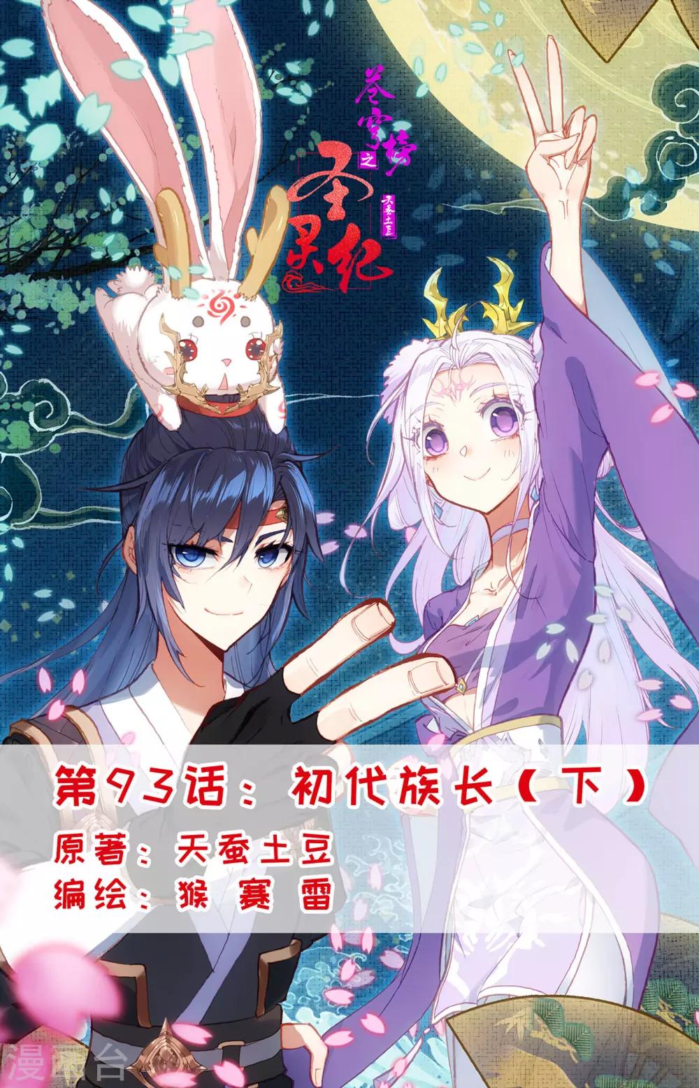 第93话下 初代族长0