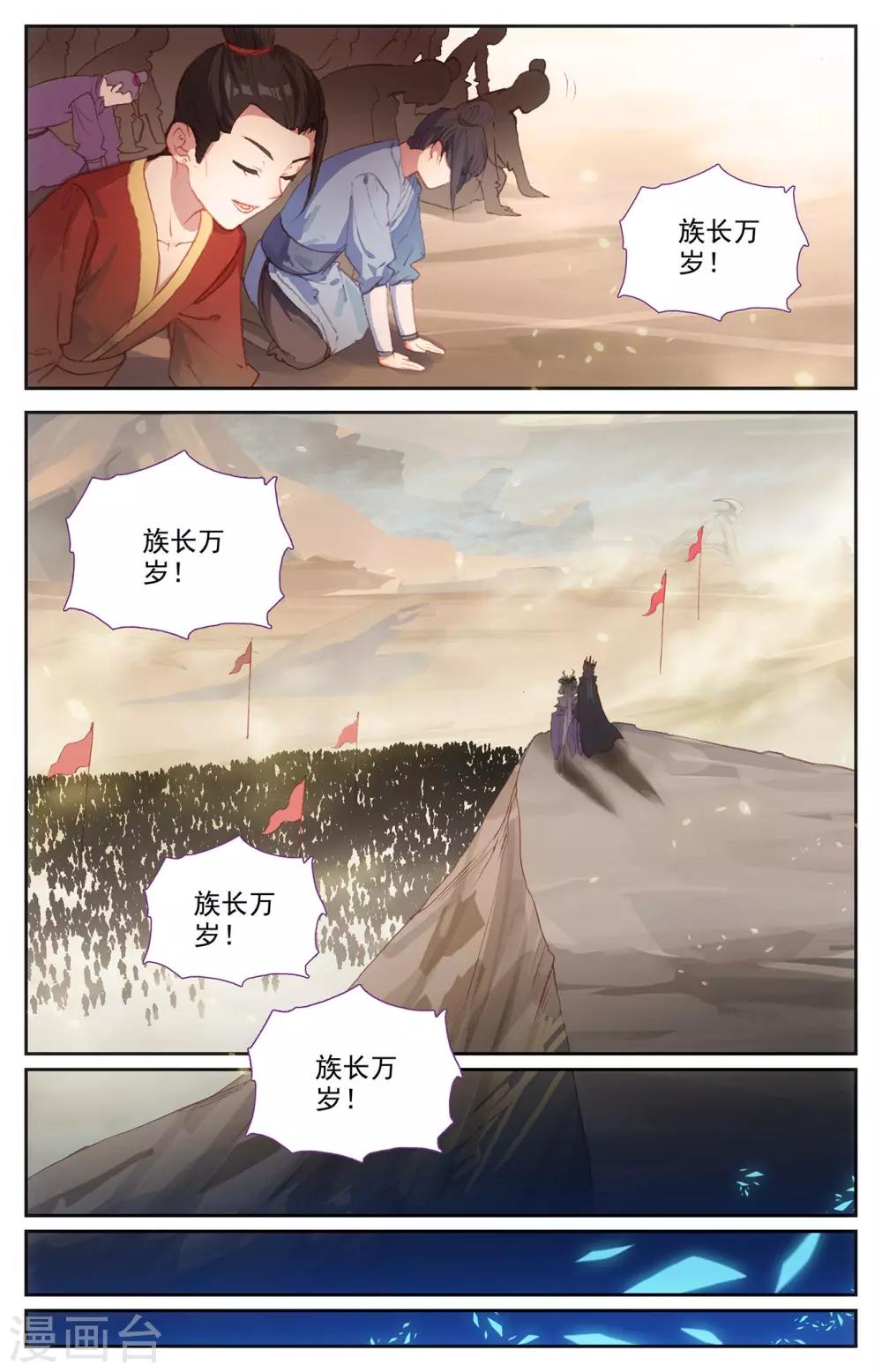 第93话下 初代族长1