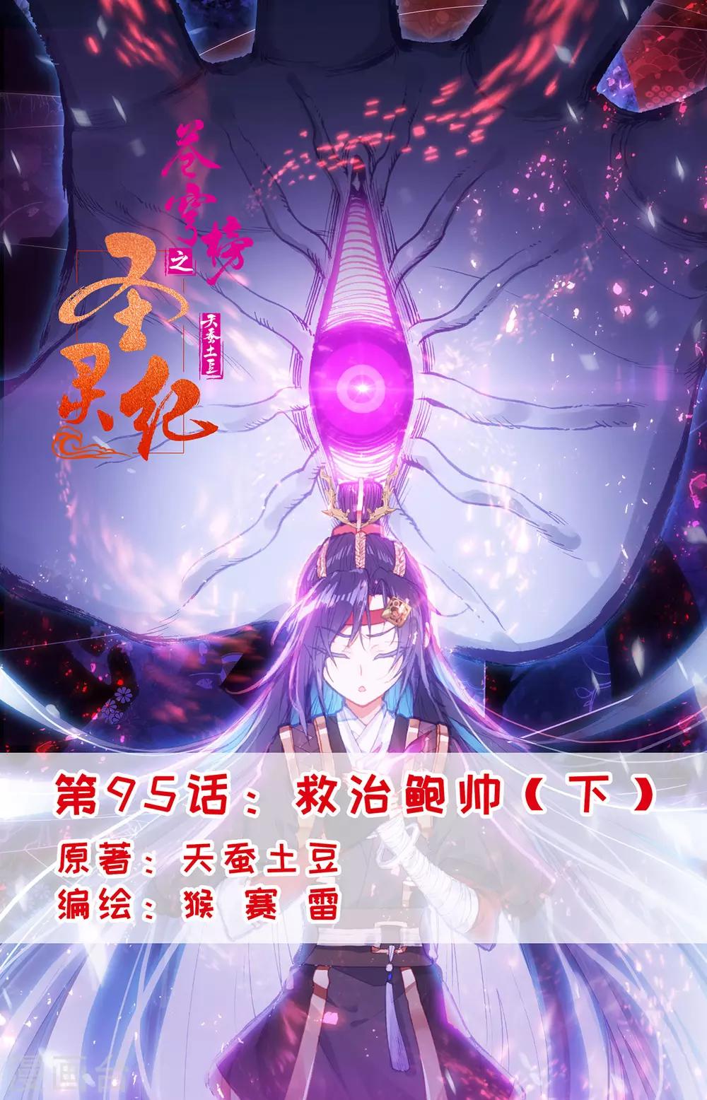 第95话下 救治鲍帅0