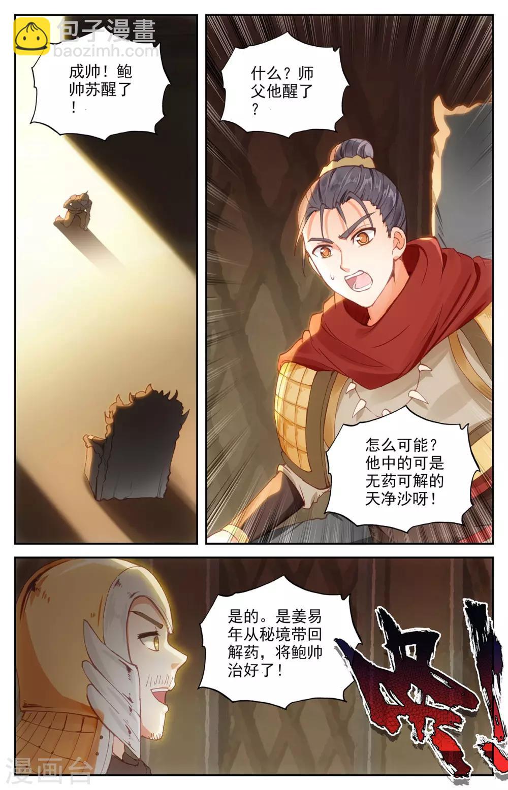 第95话下 救治鲍帅2