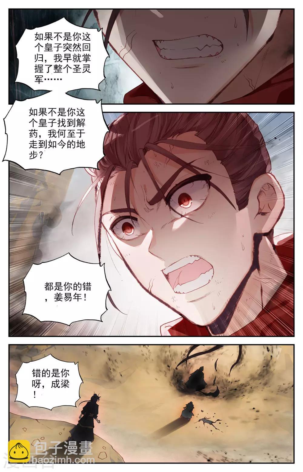 第98话上 飞星圣枪2