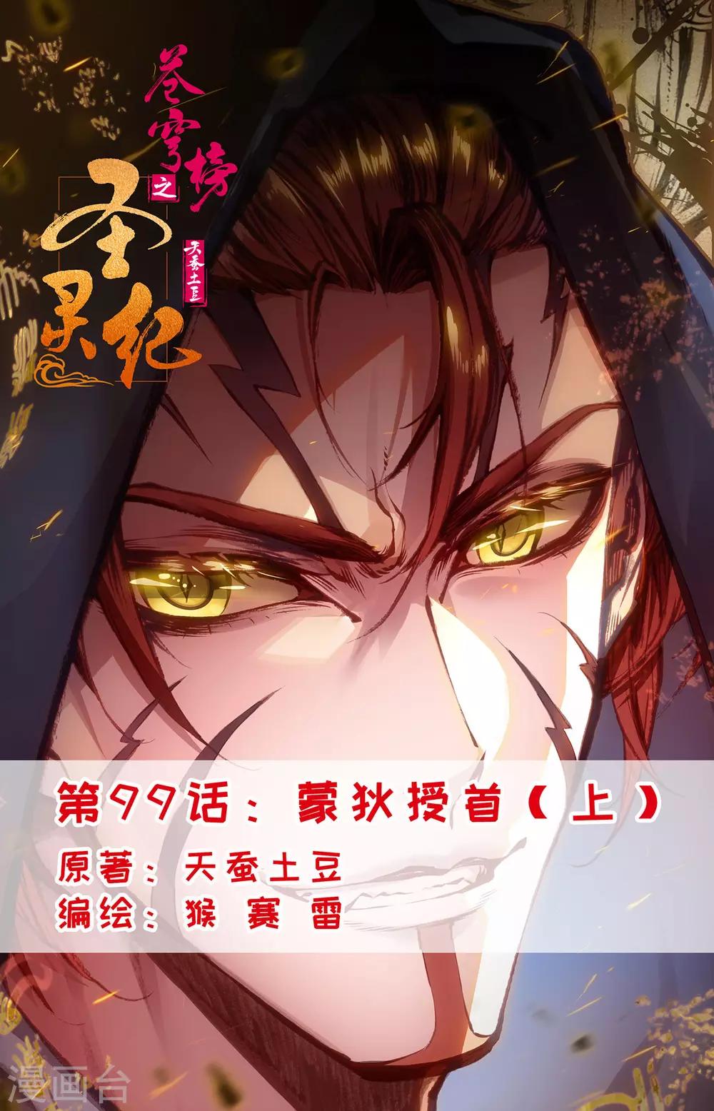 第99话上 蒙狄授首0