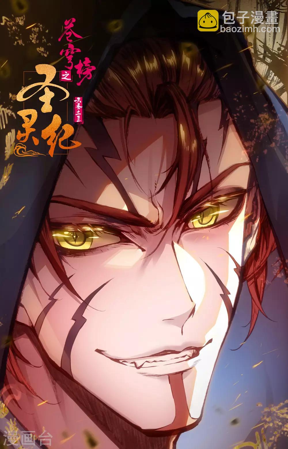 第99话上 蒙狄授首9
