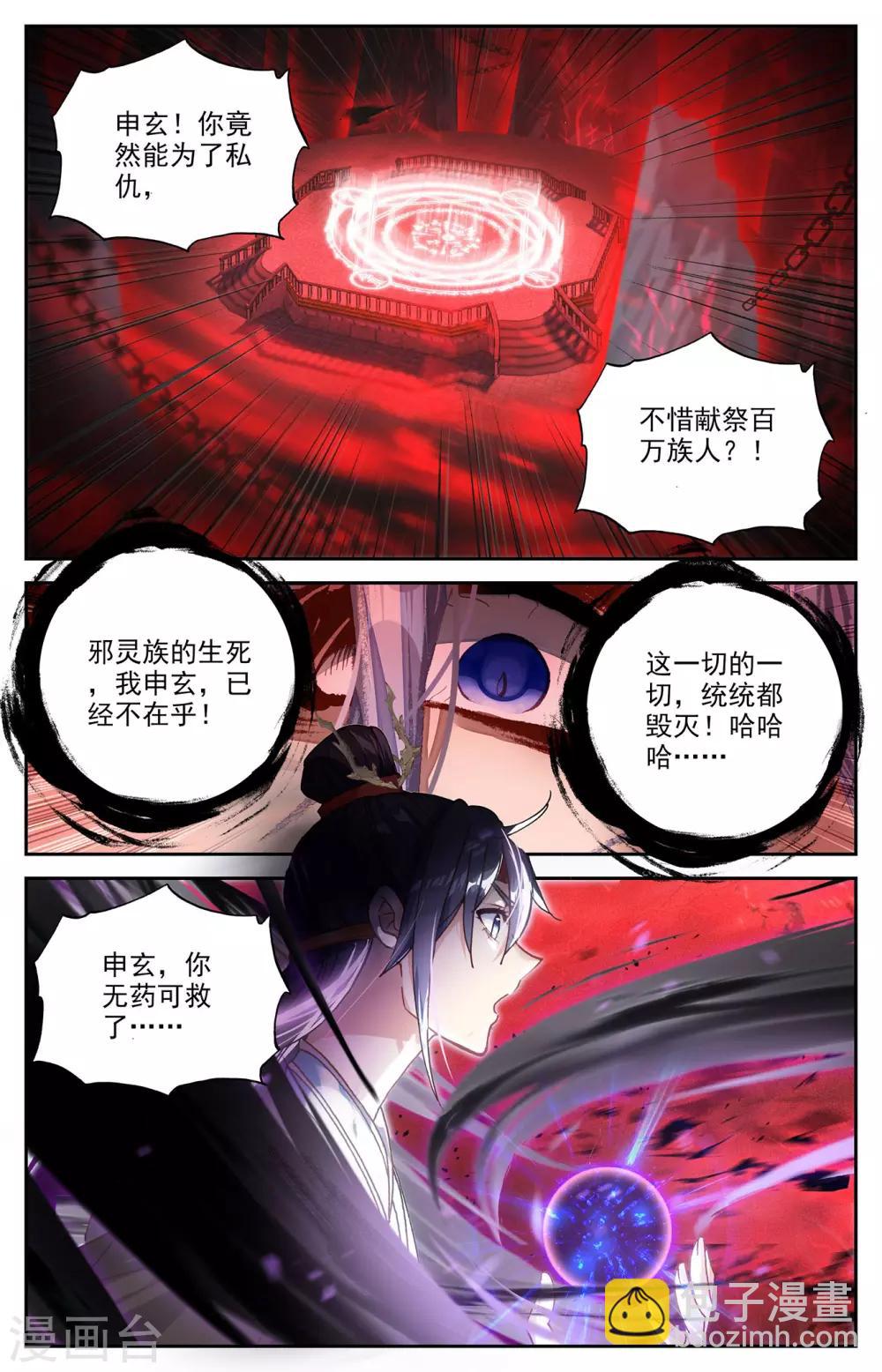 第106话上 危机来临2