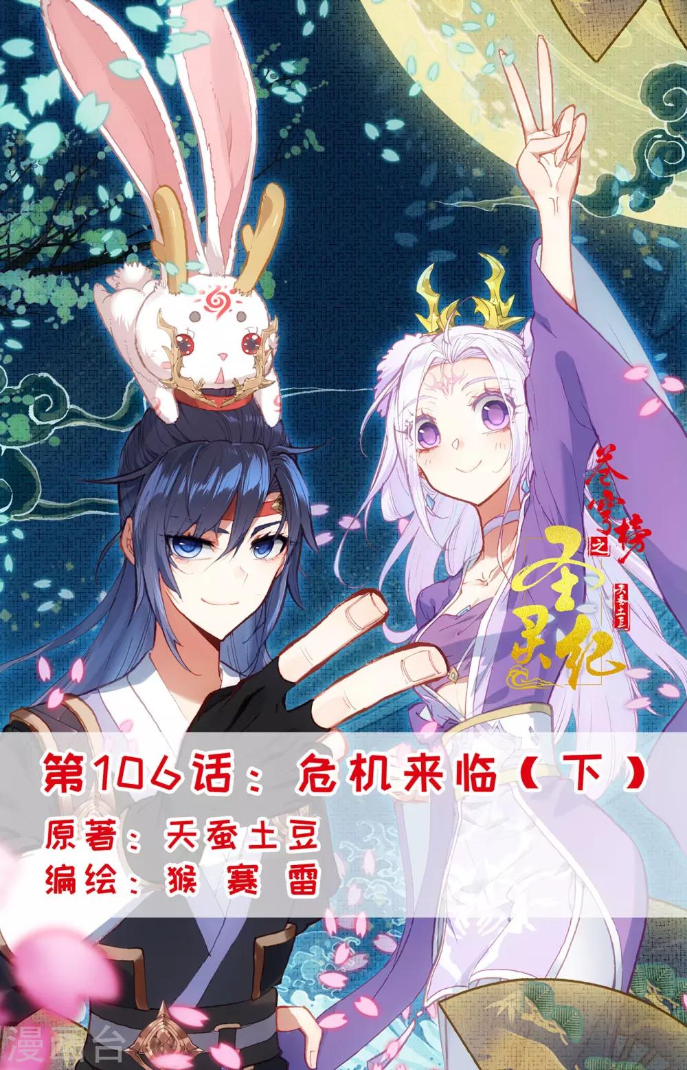 第106话下 危机来临0