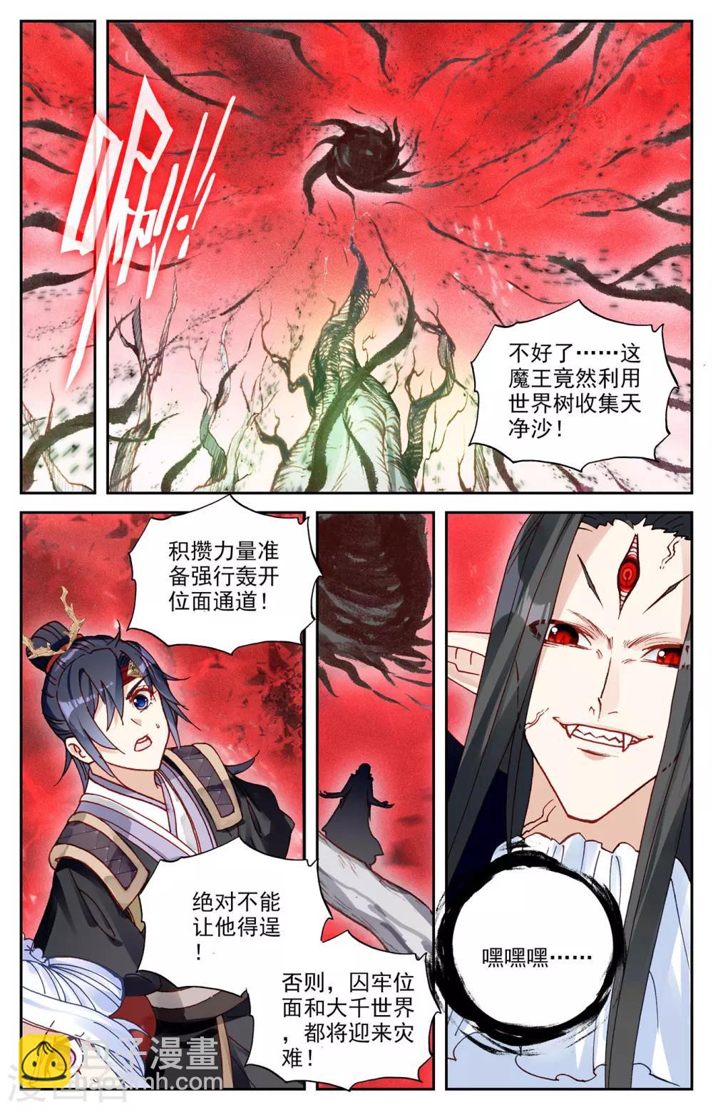 第106话下 危机来临8
