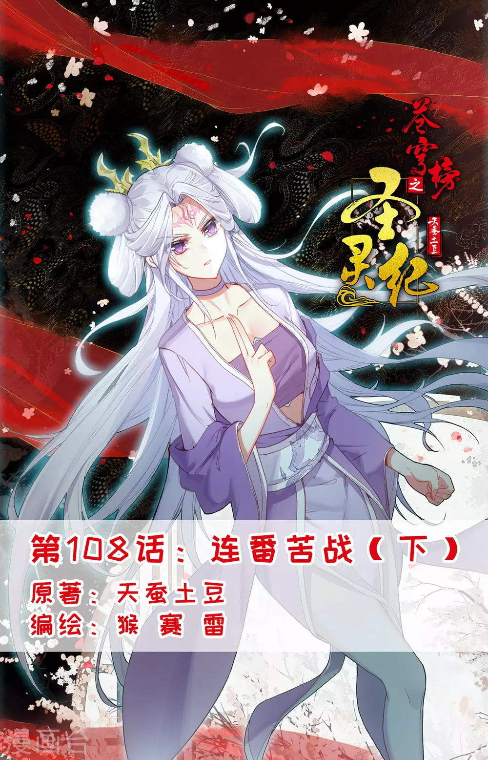 第108话下 连番苦战0