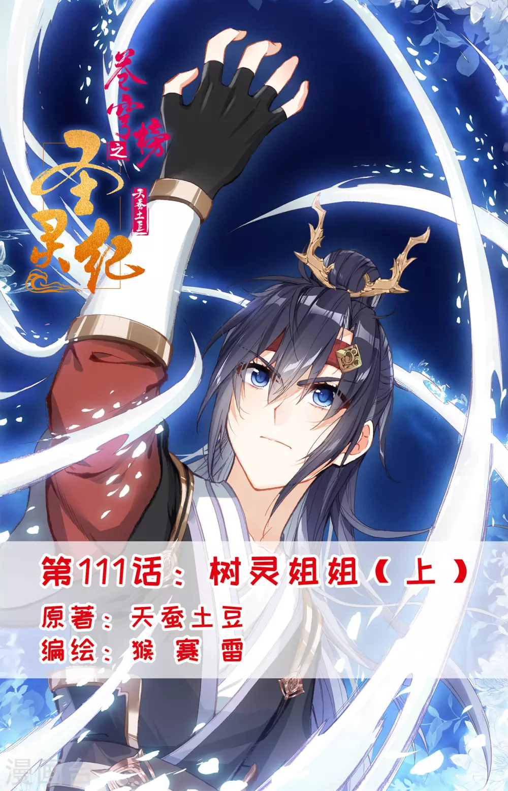 第111话上 树灵姐姐0