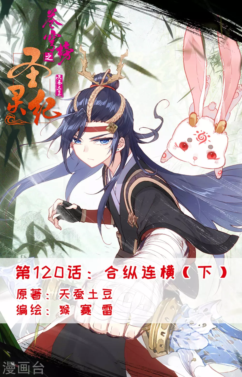 第120话下 合纵连横0