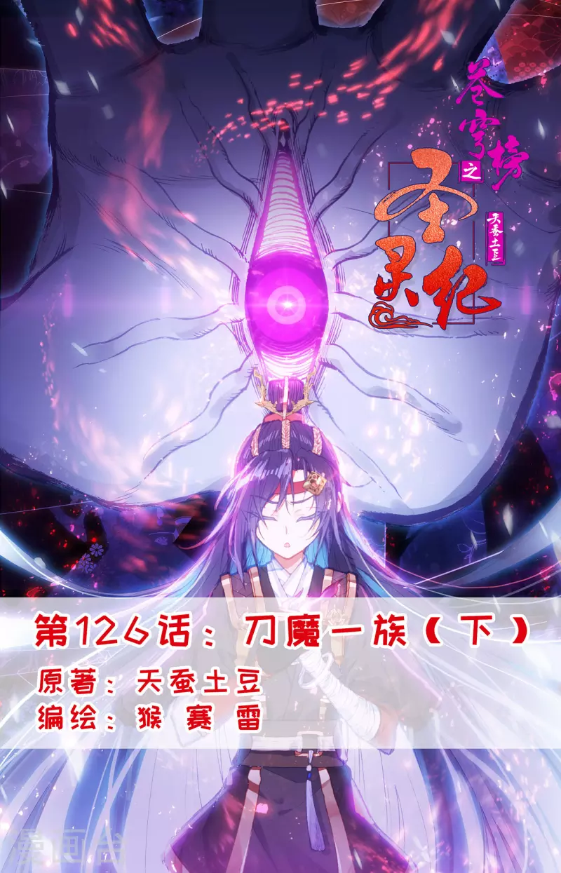 第126话下 刀魔一族0