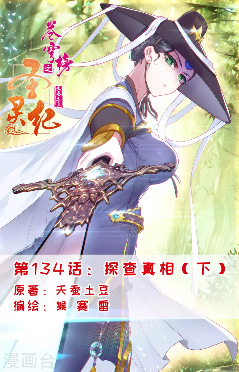 第134话下 探查真相0