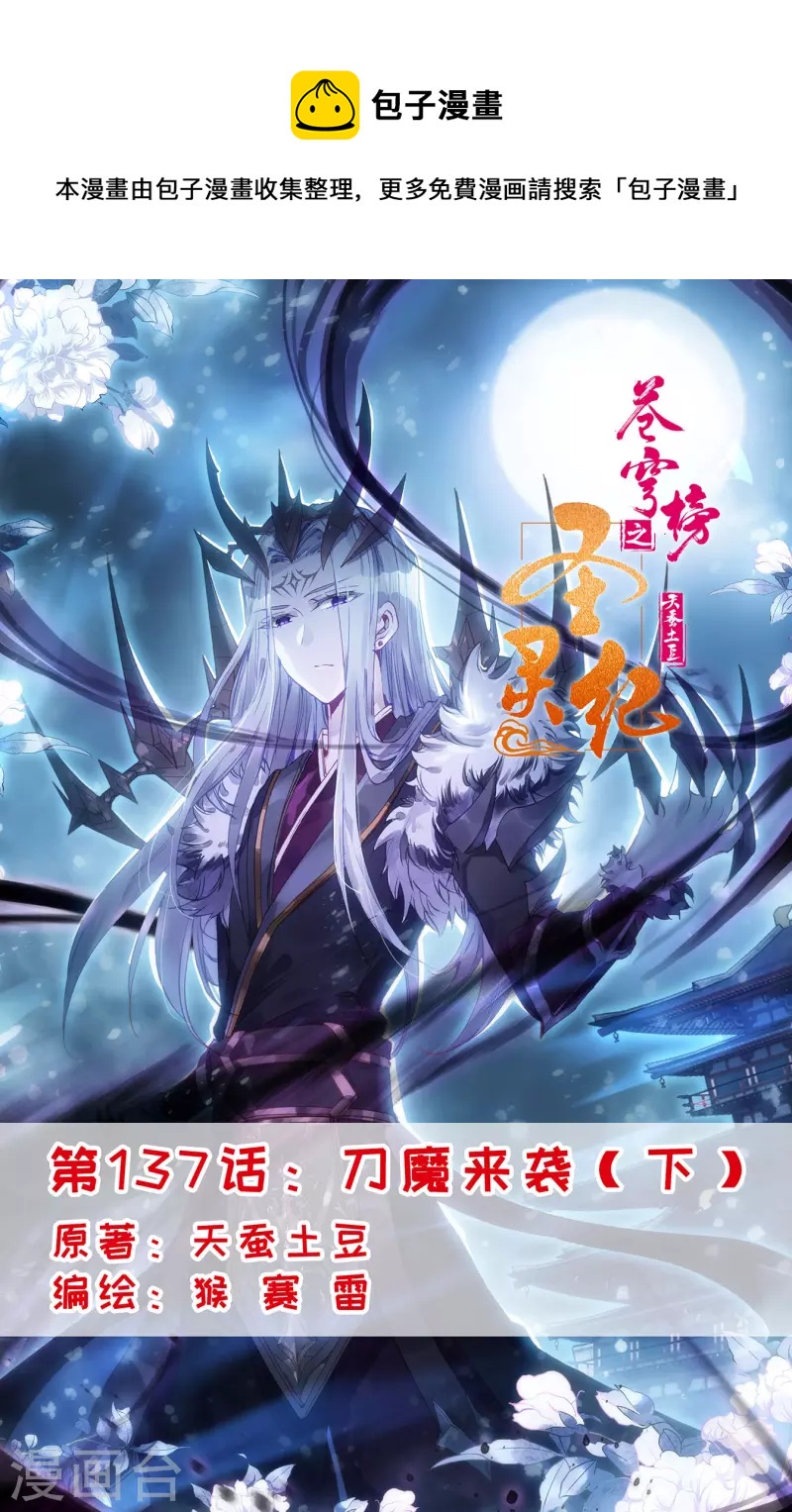 第137话下 刀魔来袭0