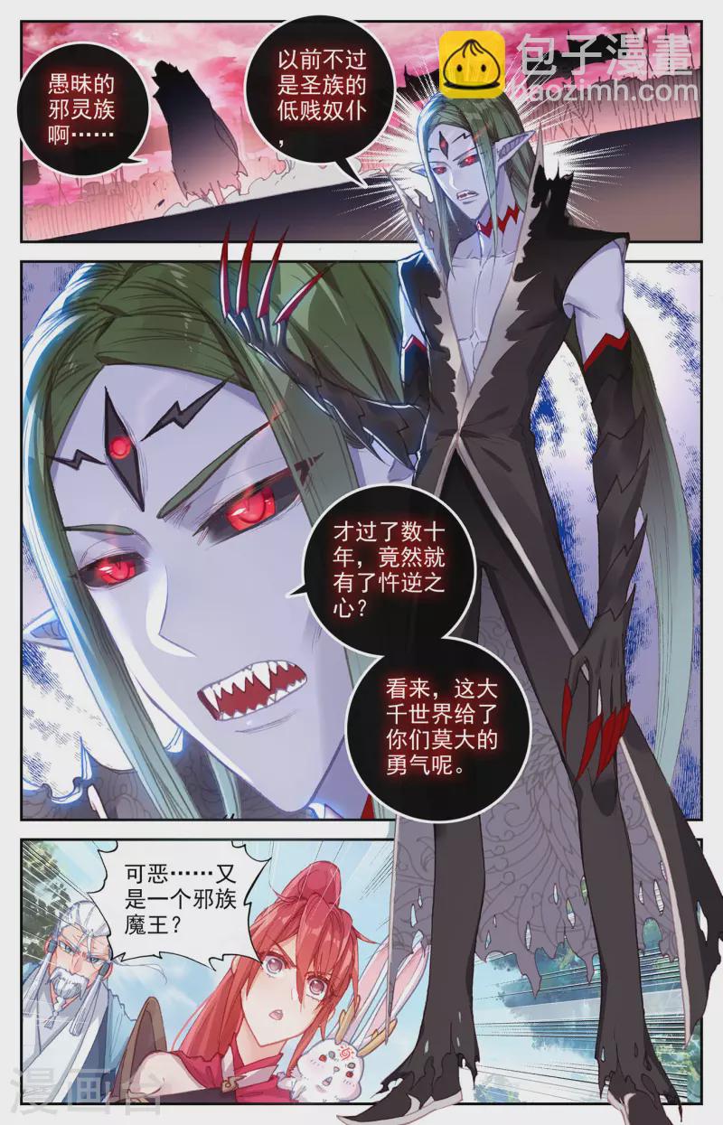 第137话下 刀魔来袭5
