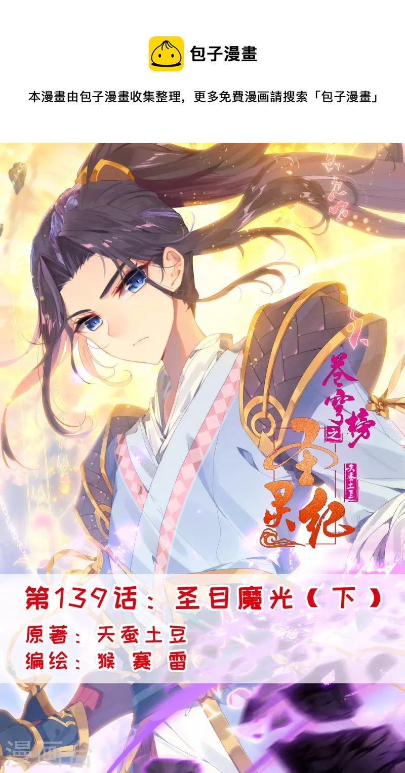 第139话下 圣目魔光0