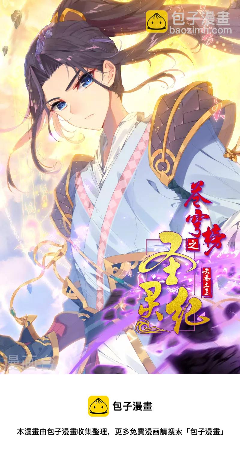 第139话下 圣目魔光10