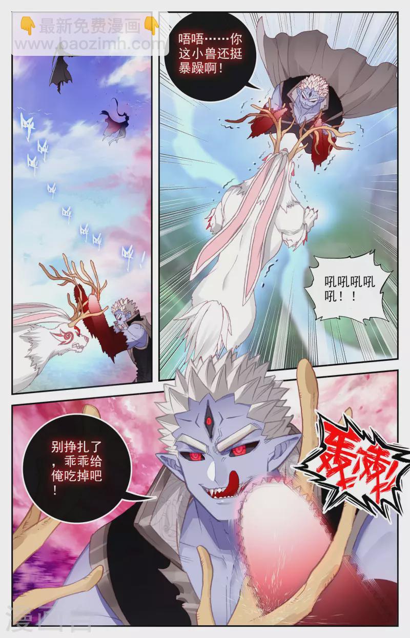 第139话下 圣目魔光2