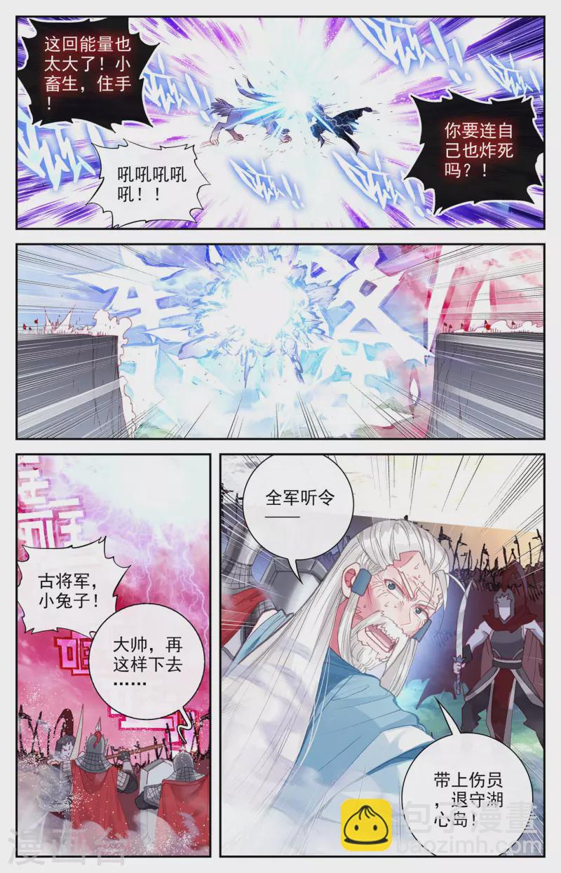 第139话下 圣目魔光4