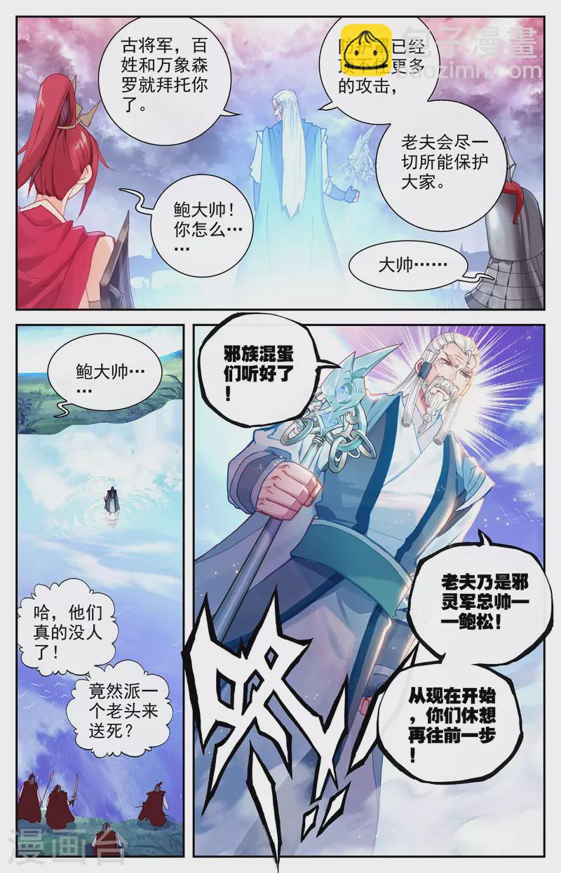 第139话下 圣目魔光6
